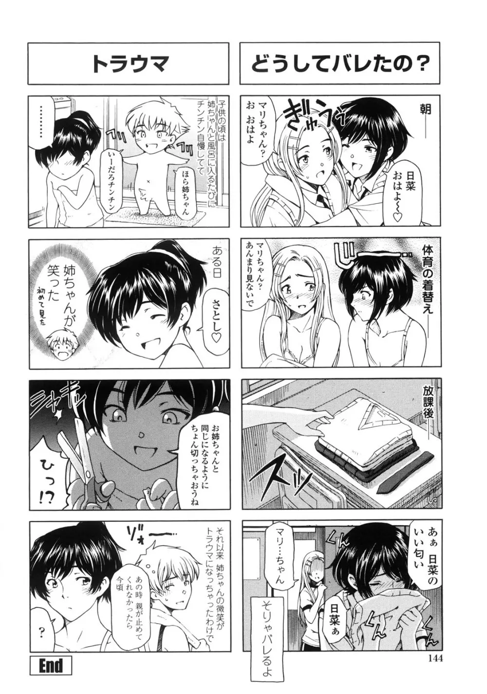 官能の方程式 Page.148