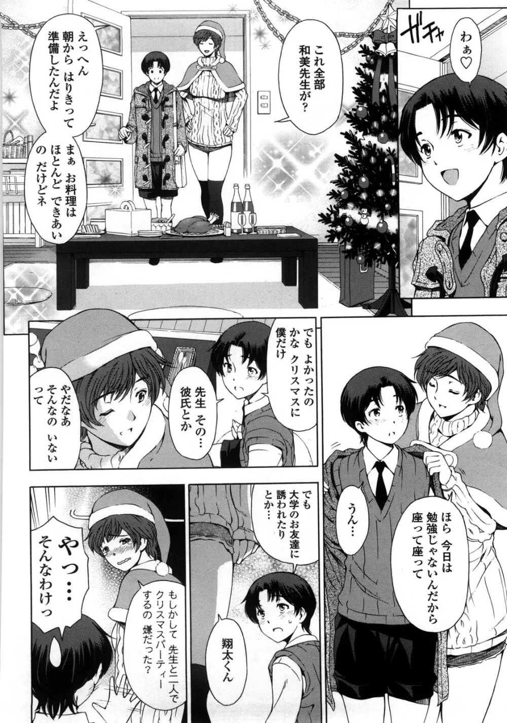 官能の方程式 Page.162