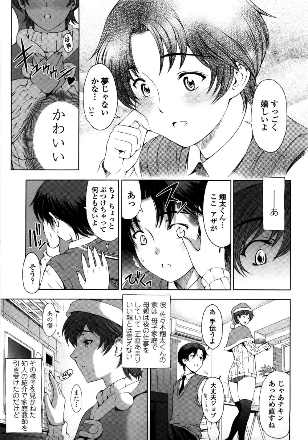 官能の方程式 Page.163