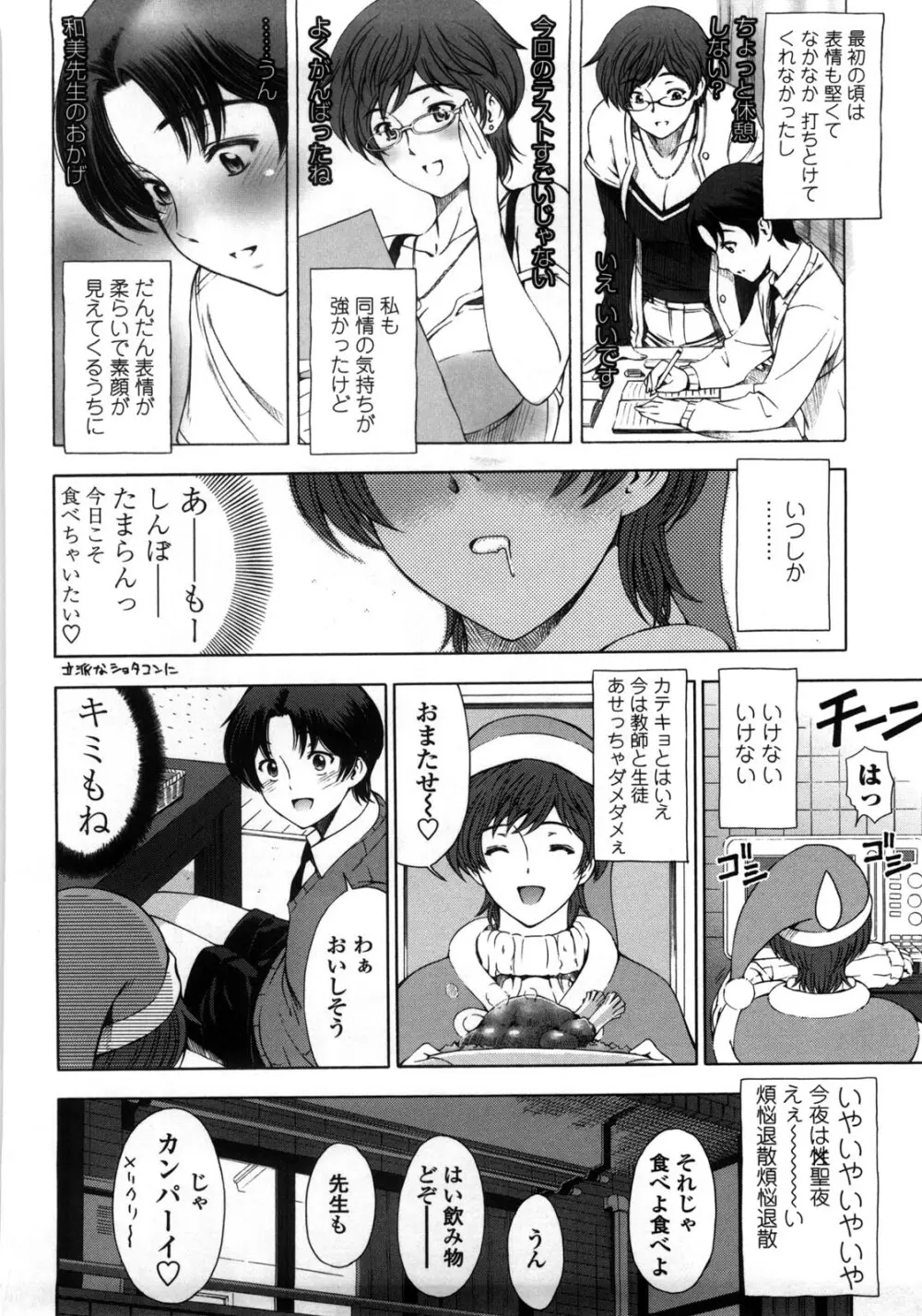 官能の方程式 Page.164