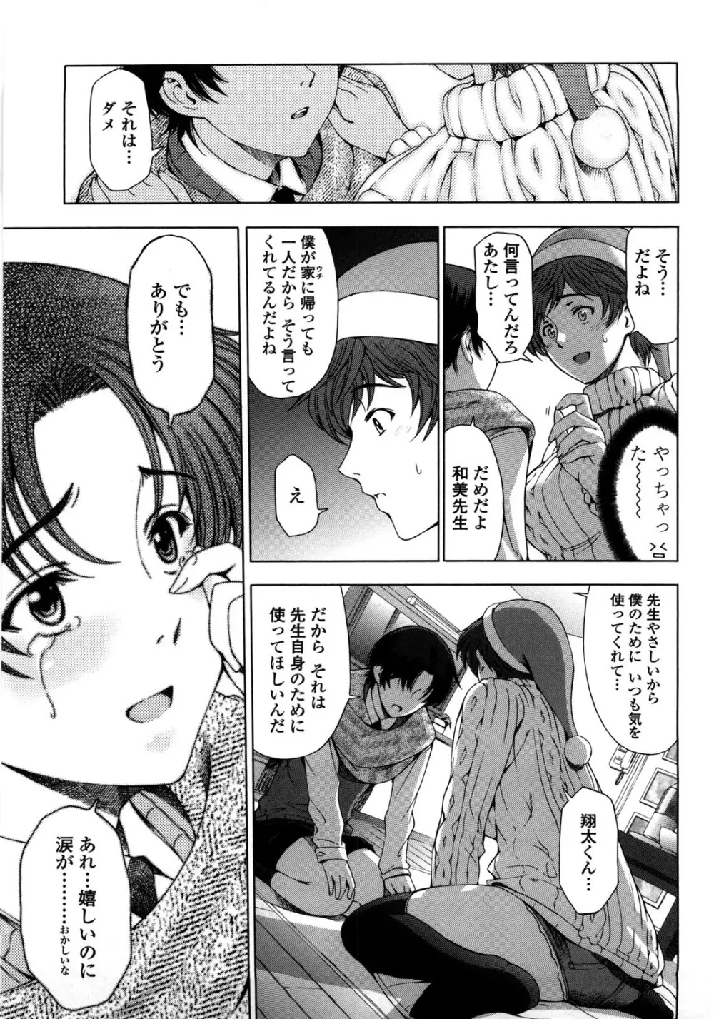 官能の方程式 Page.167