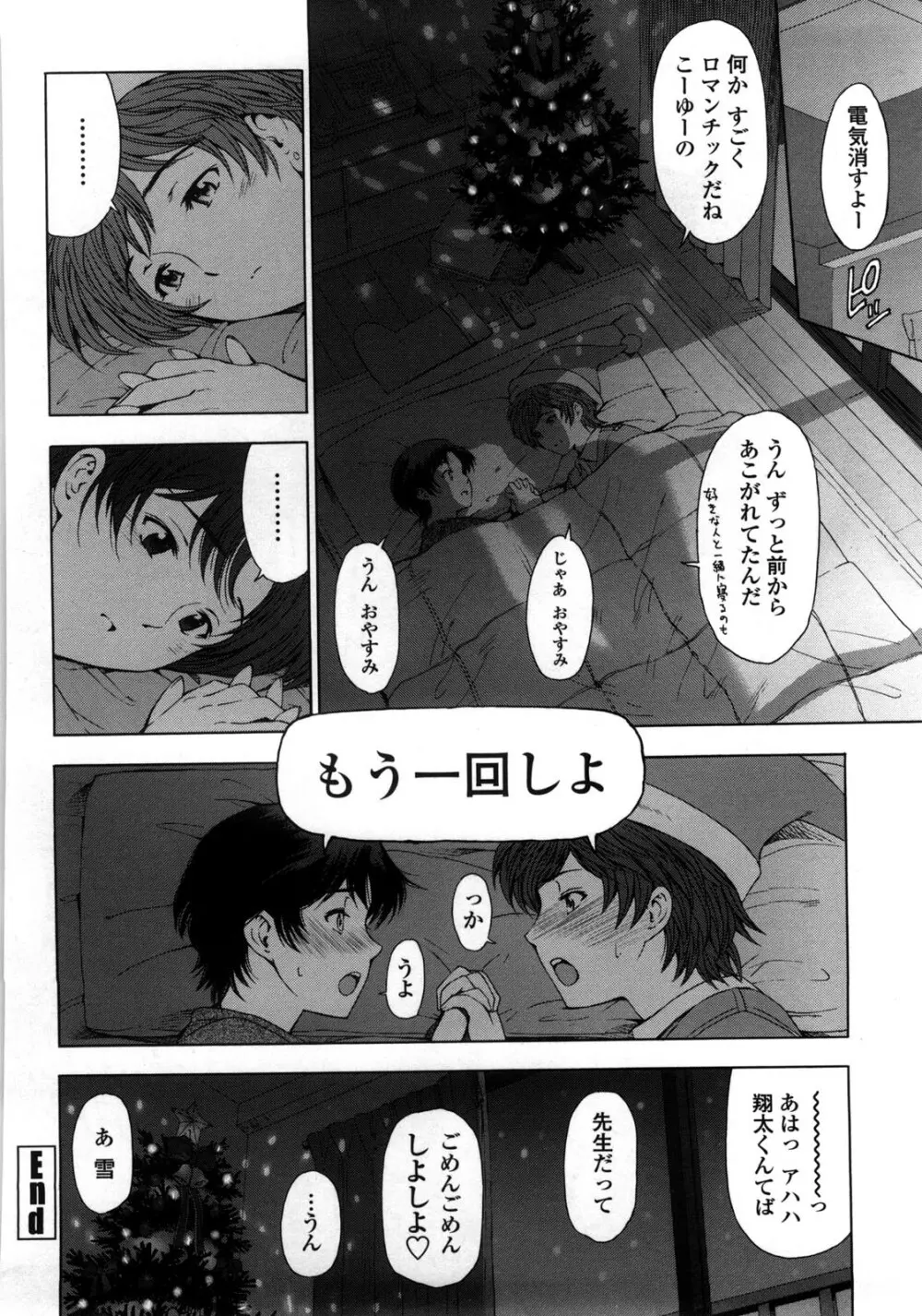 官能の方程式 Page.178