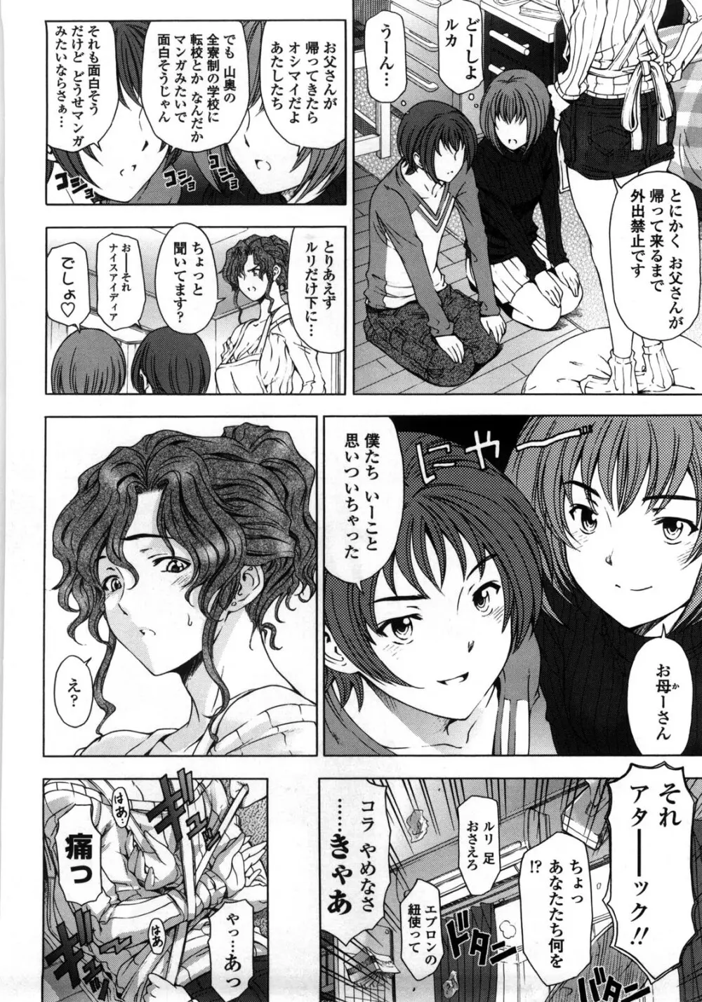 官能の方程式 Page.184