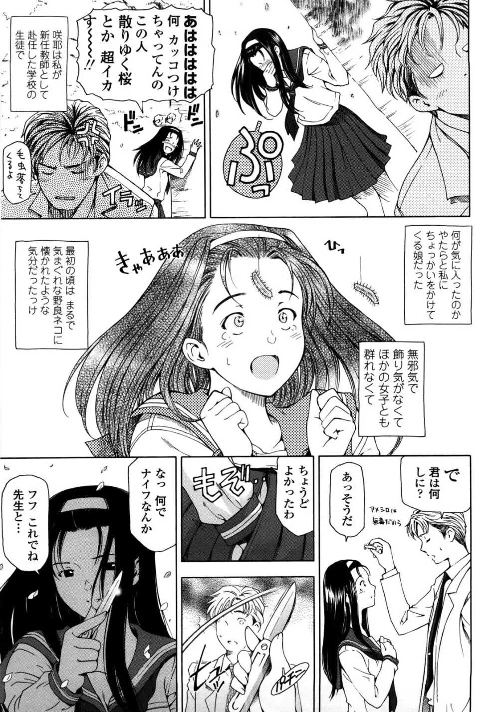 官能の方程式 Page.199