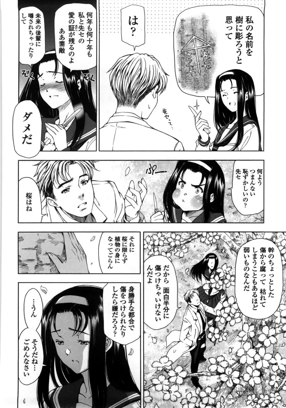 官能の方程式 Page.200