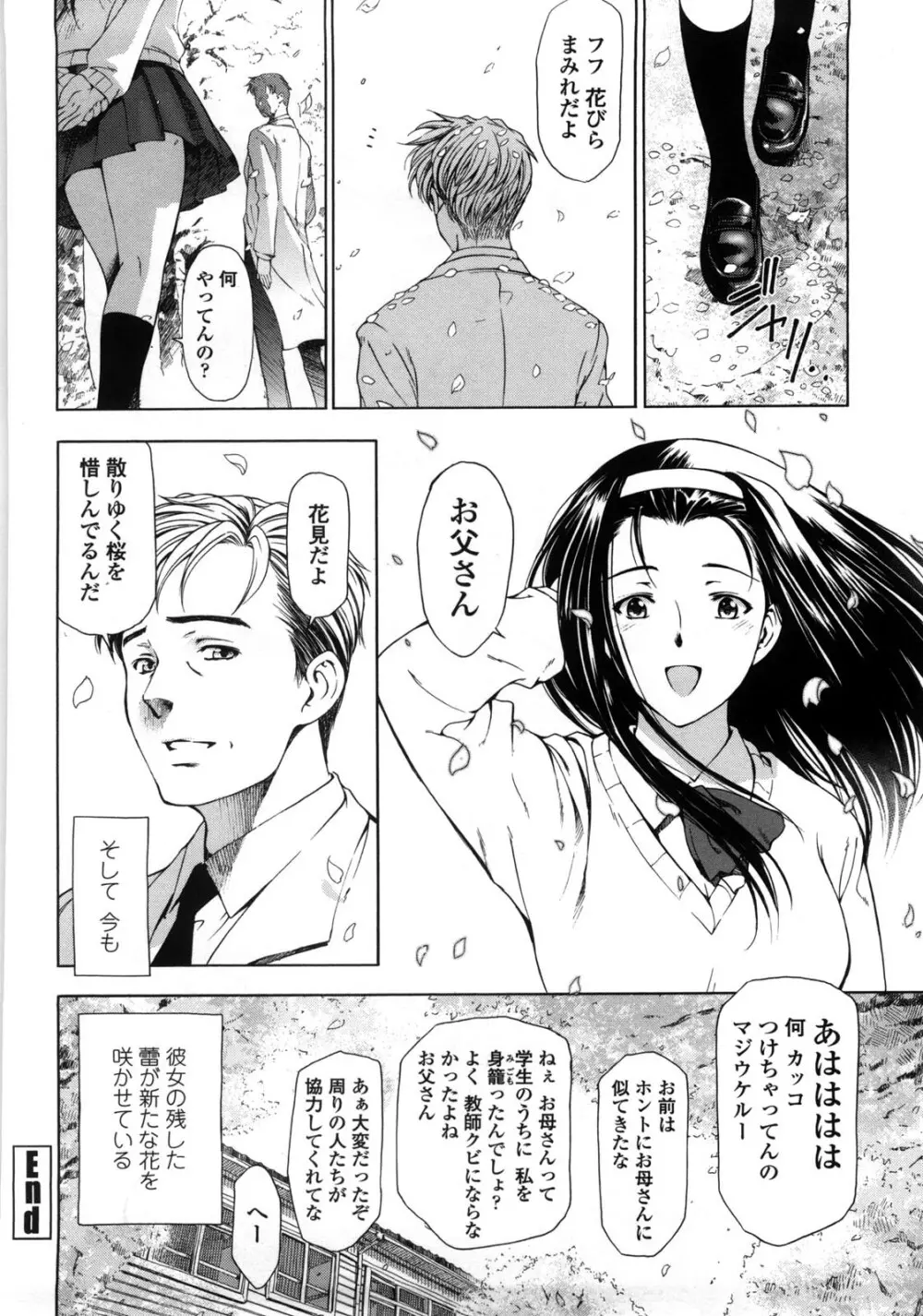 官能の方程式 Page.214