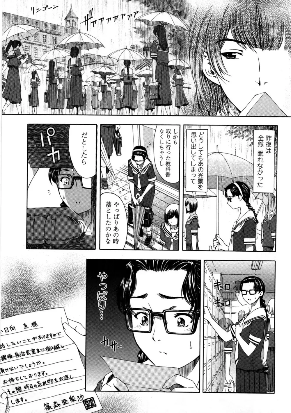 官能の方程式 Page.221