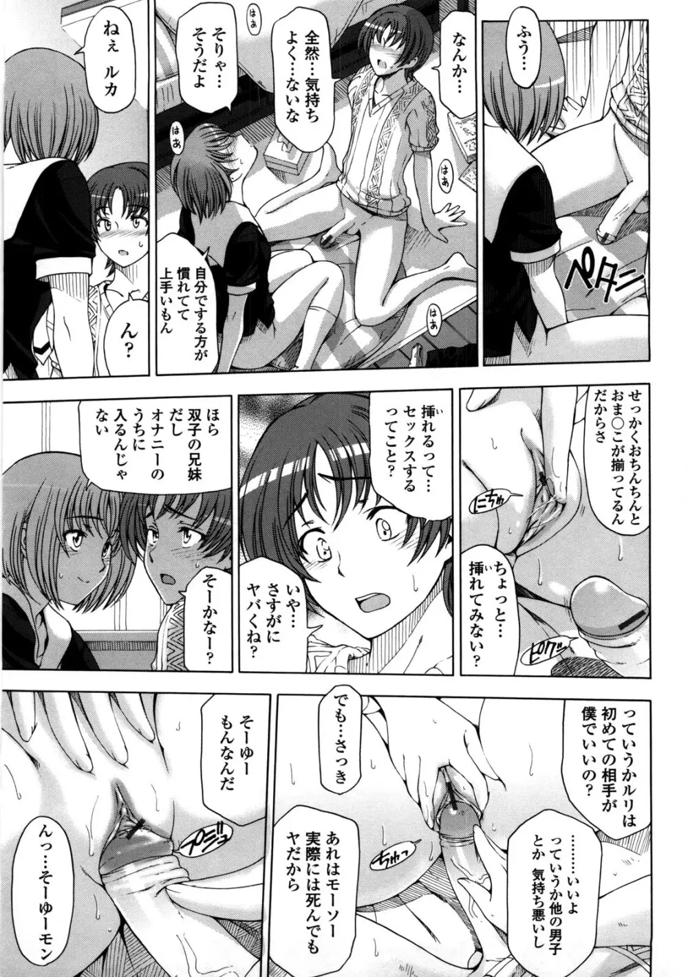 官能の方程式 Page.247