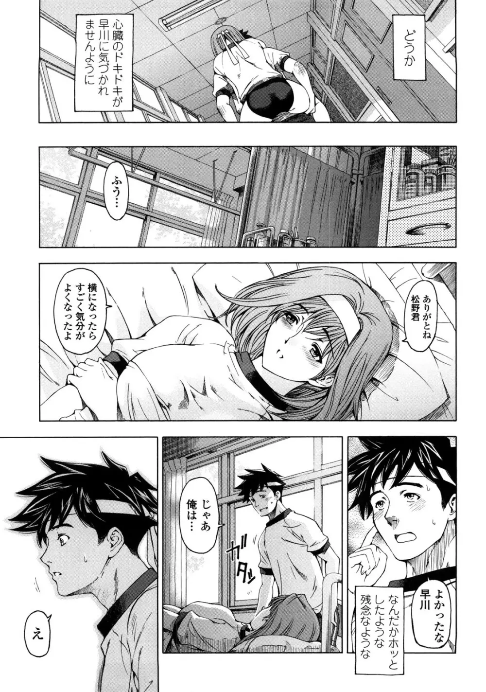 官能の方程式 Page.25