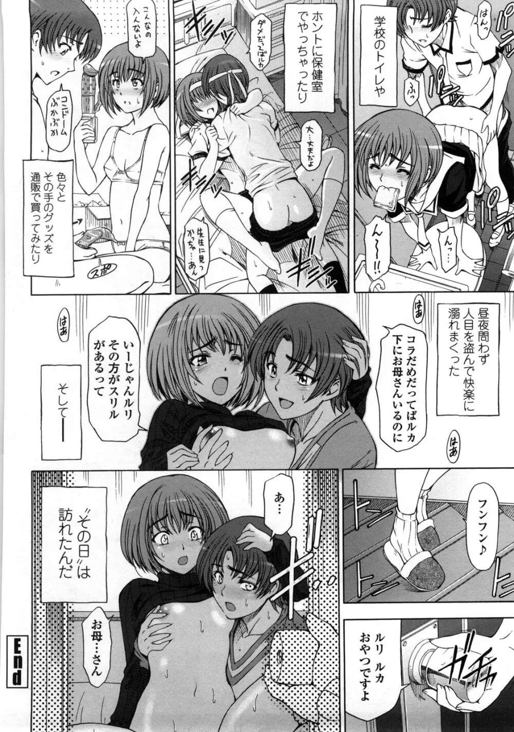 官能の方程式 Page.252