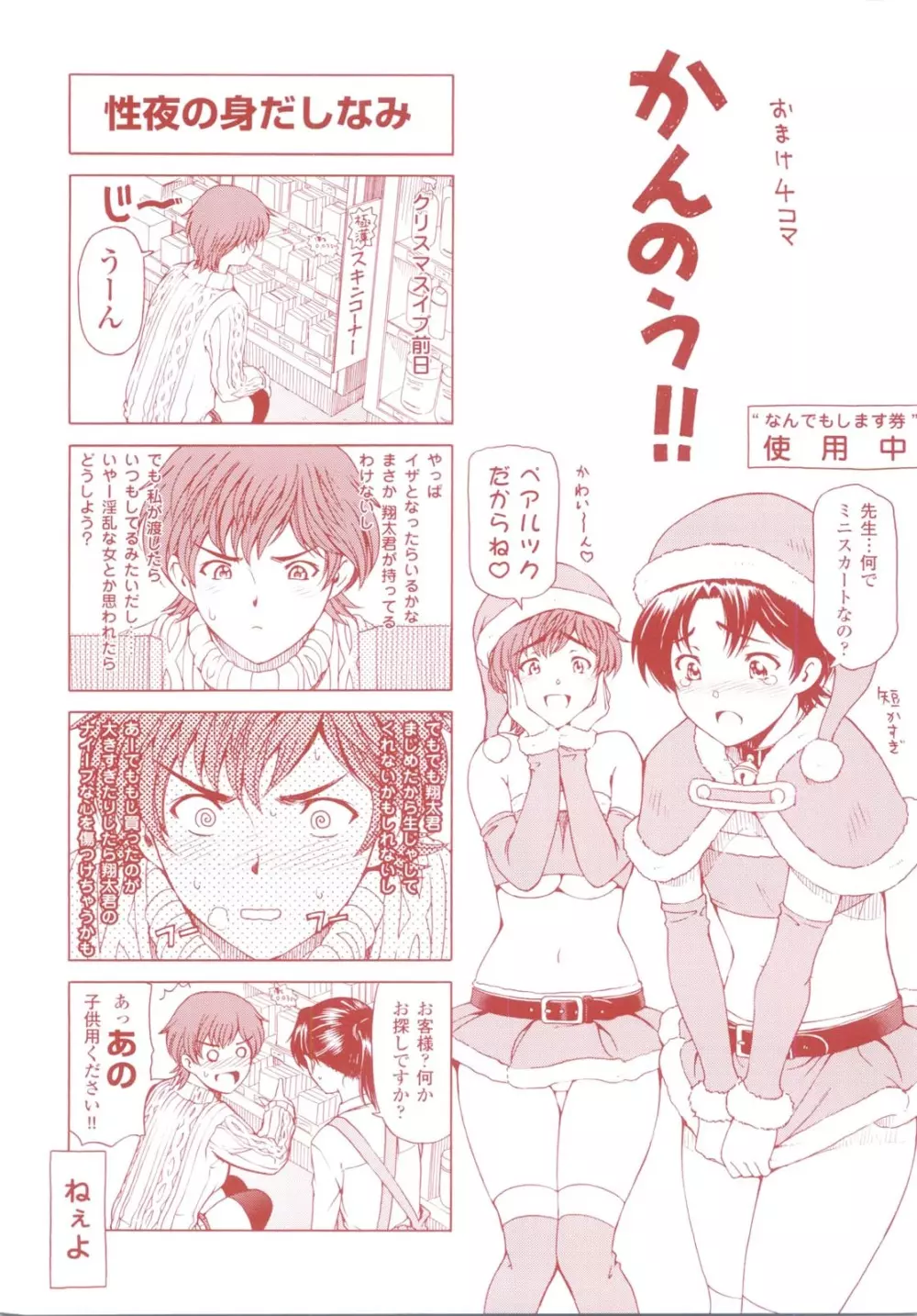 官能の方程式 Page.257