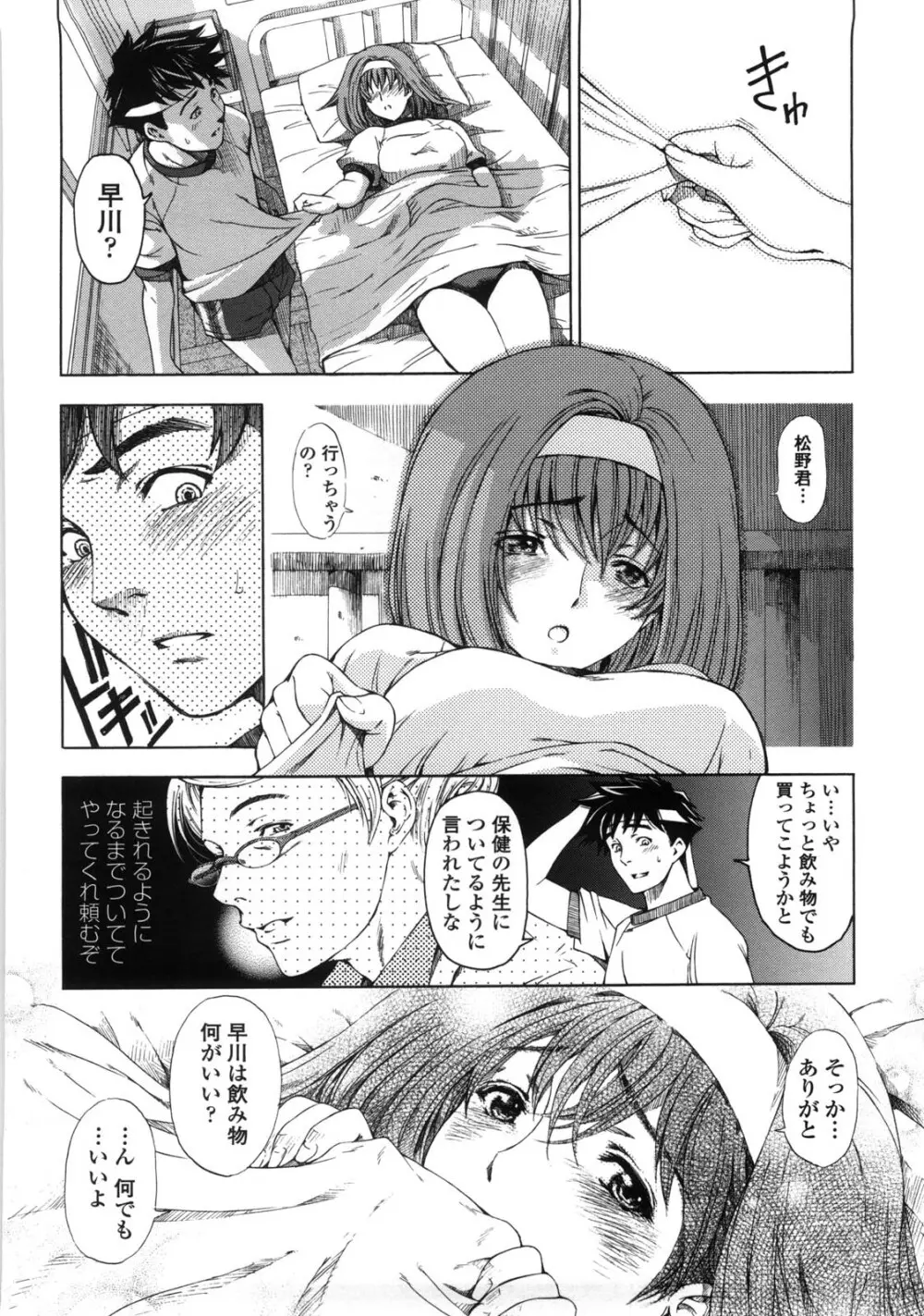 官能の方程式 Page.26