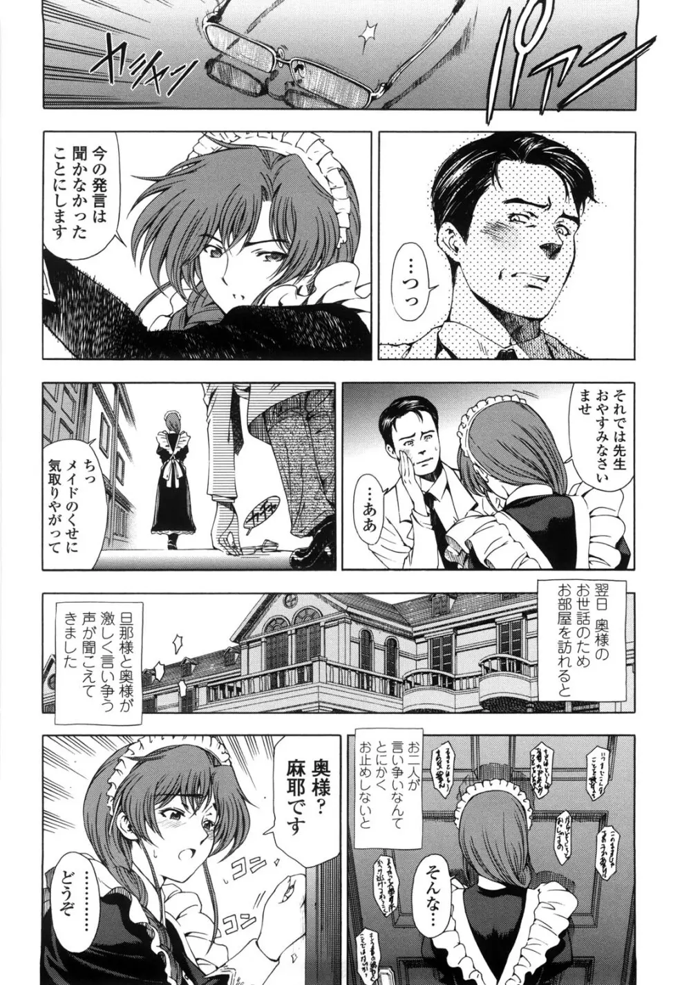 官能の方程式 Page.50