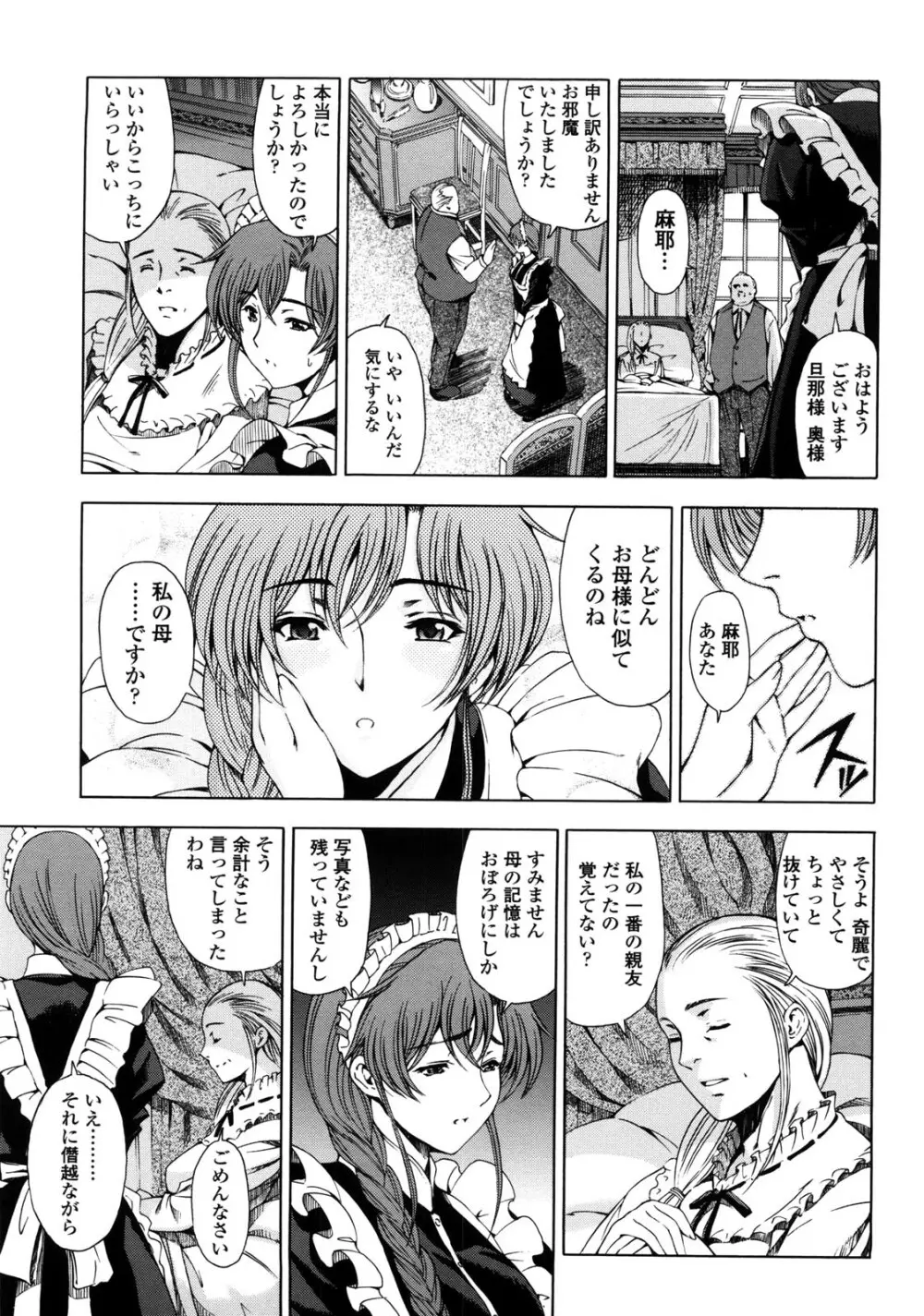 官能の方程式 Page.51