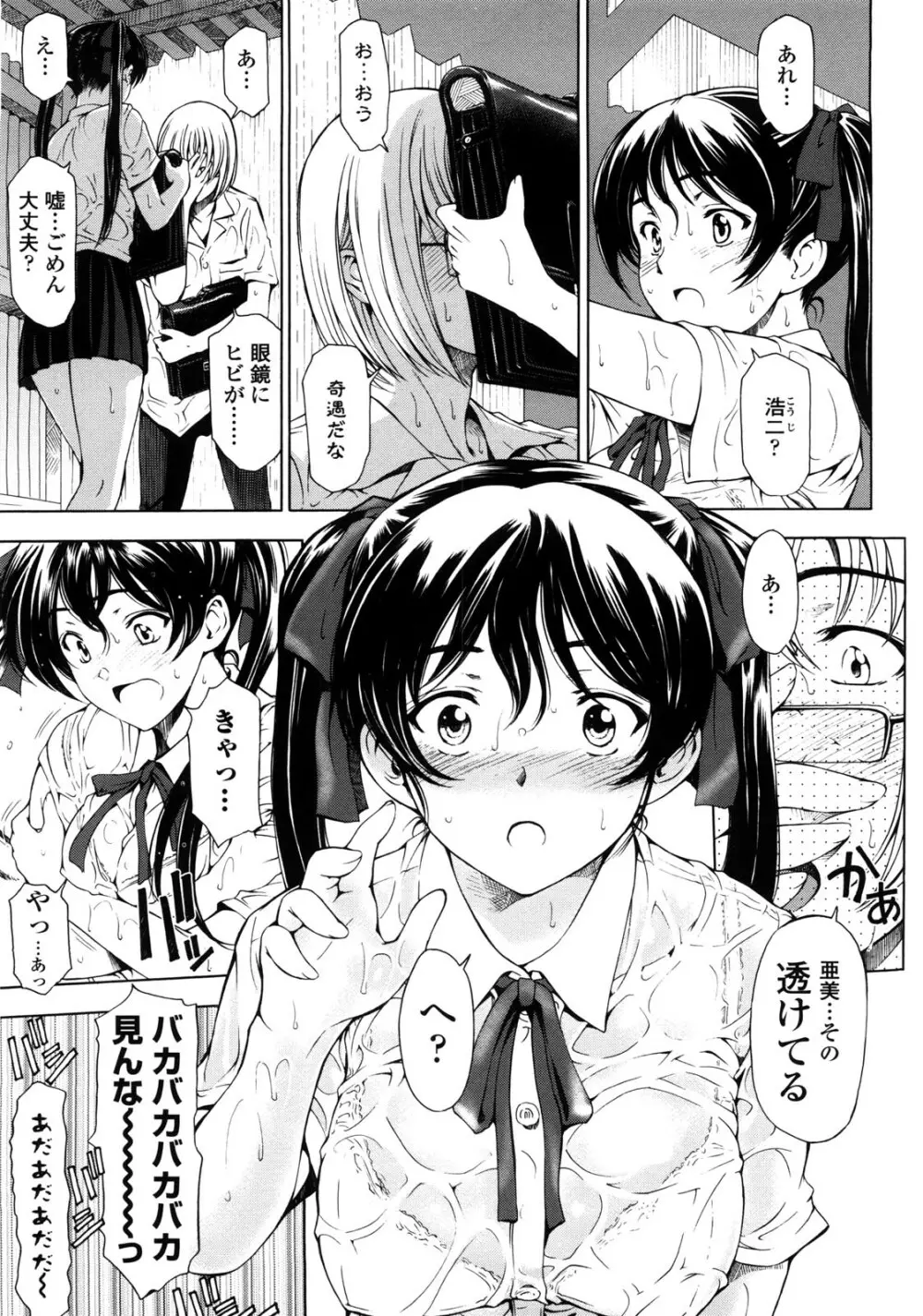 官能の方程式 Page.59