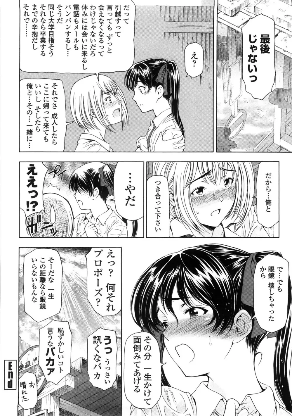 官能の方程式 Page.74