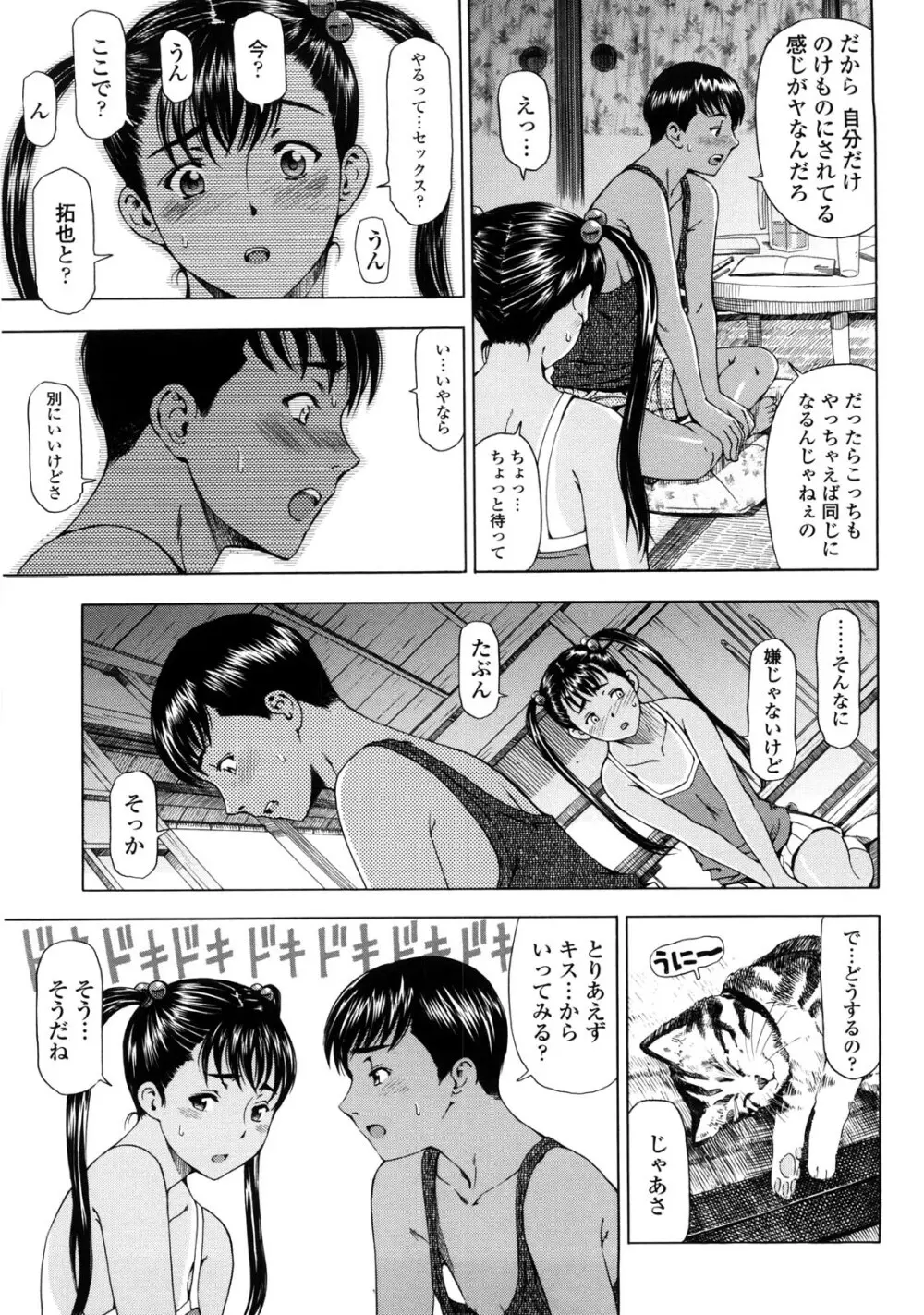 官能の方程式 Page.81