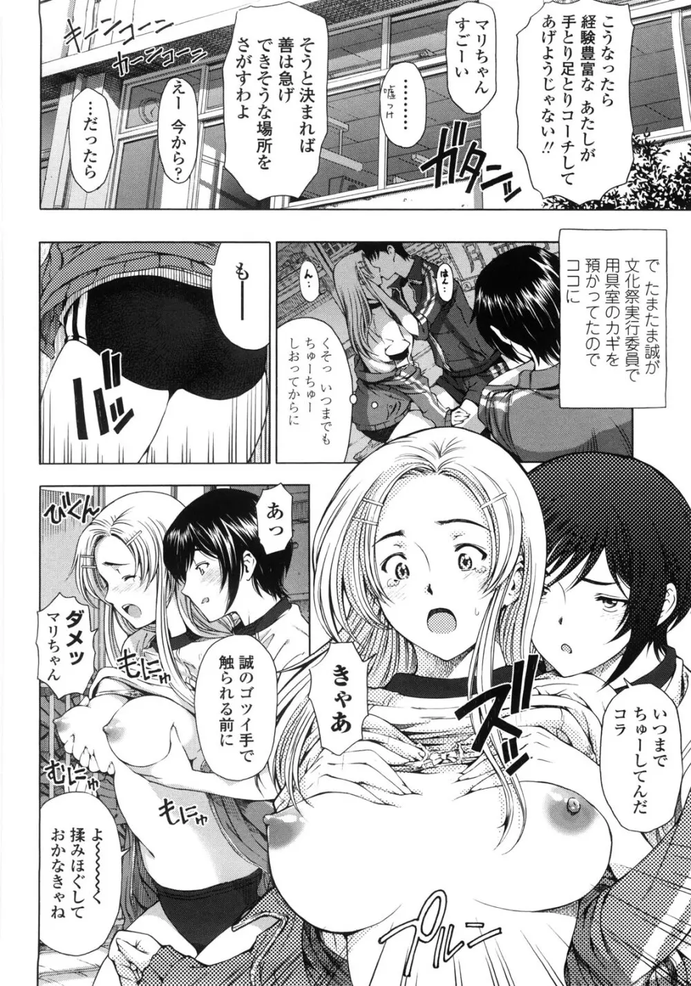 官能の方程式 Page.98