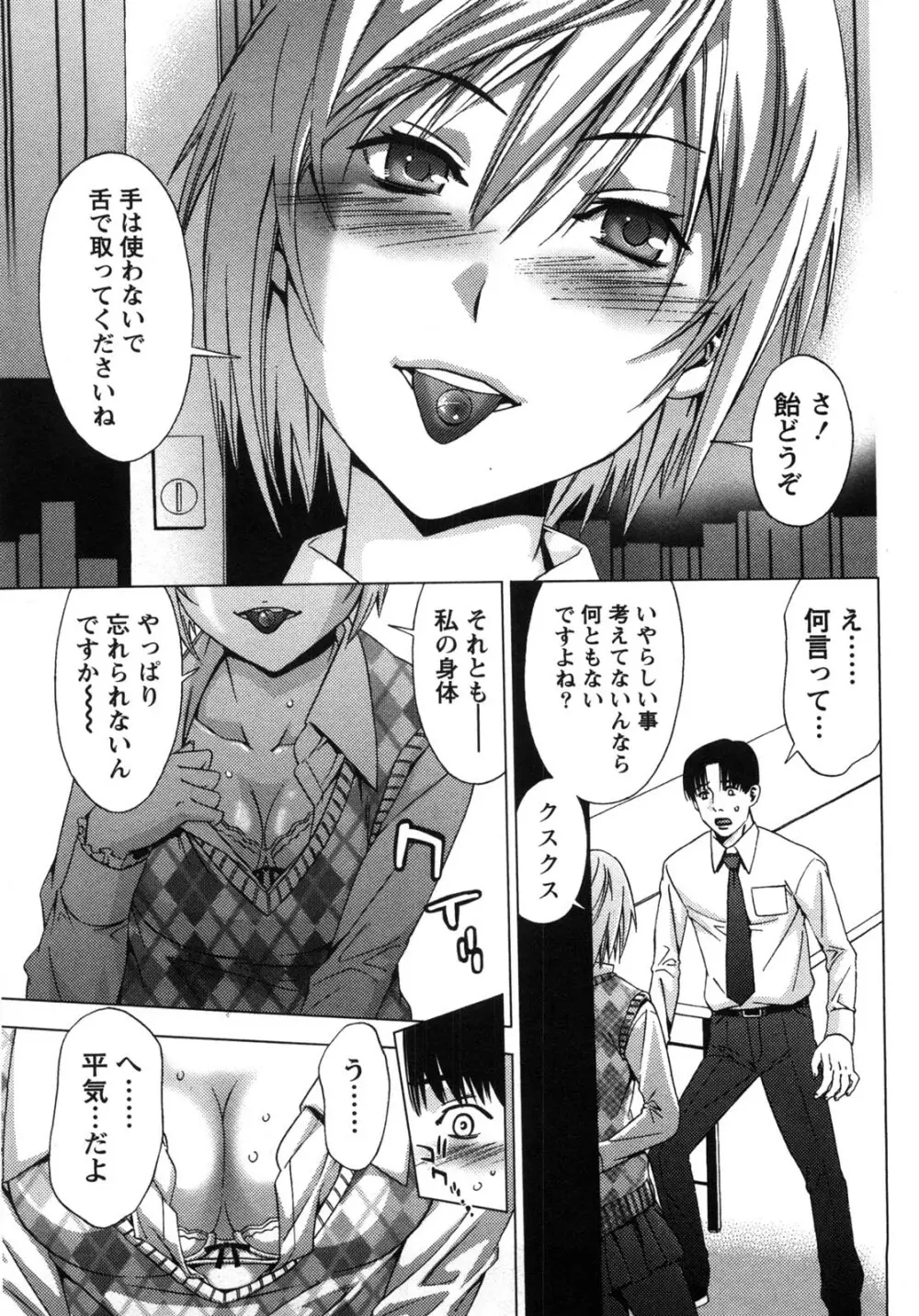 甘露とリビドオ Page.11