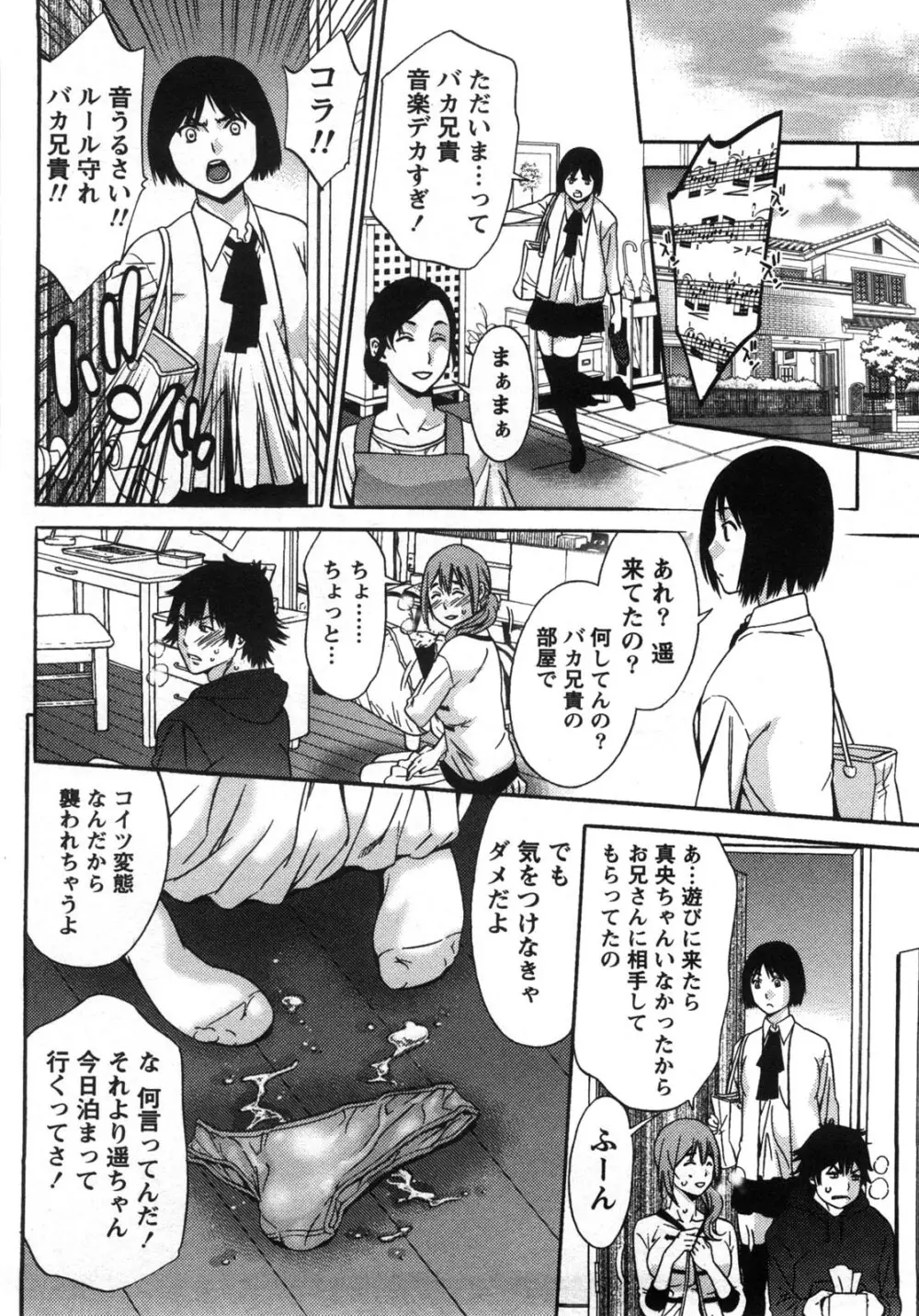 甘露とリビドオ Page.128