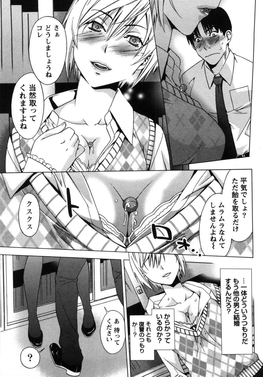 甘露とリビドオ Page.13