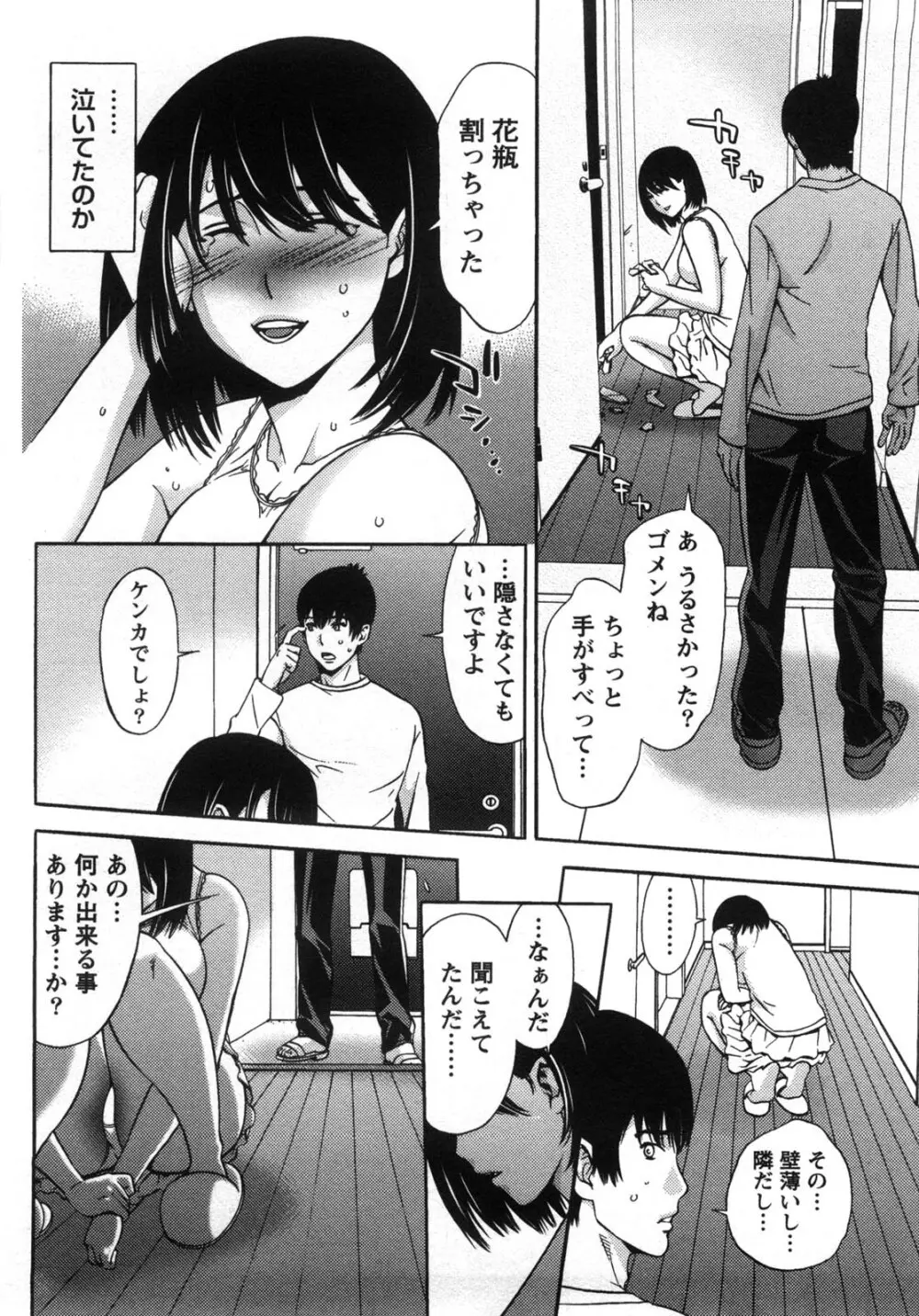 甘露とリビドオ Page.138