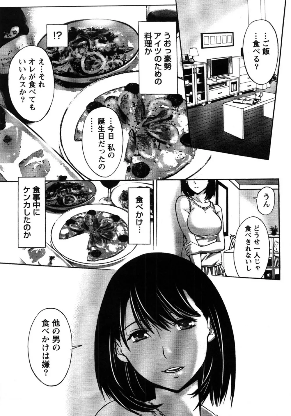 甘露とリビドオ Page.139