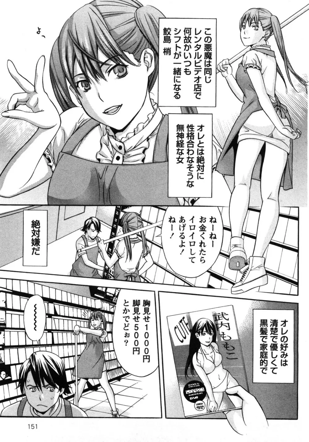 甘露とリビドオ Page.151