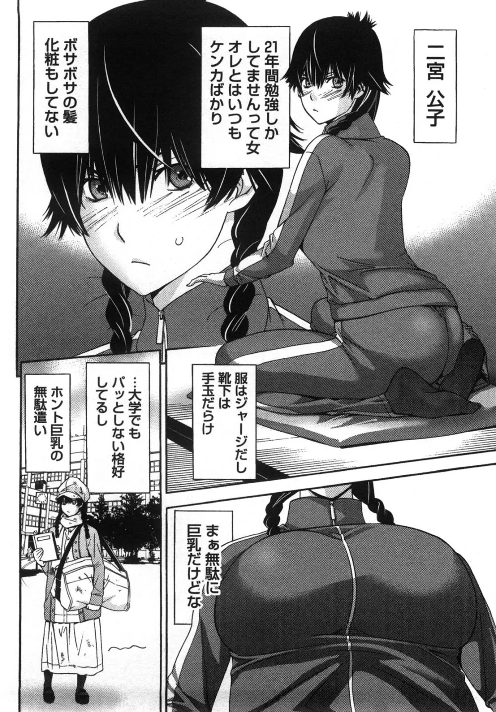 甘露とリビドオ Page.50