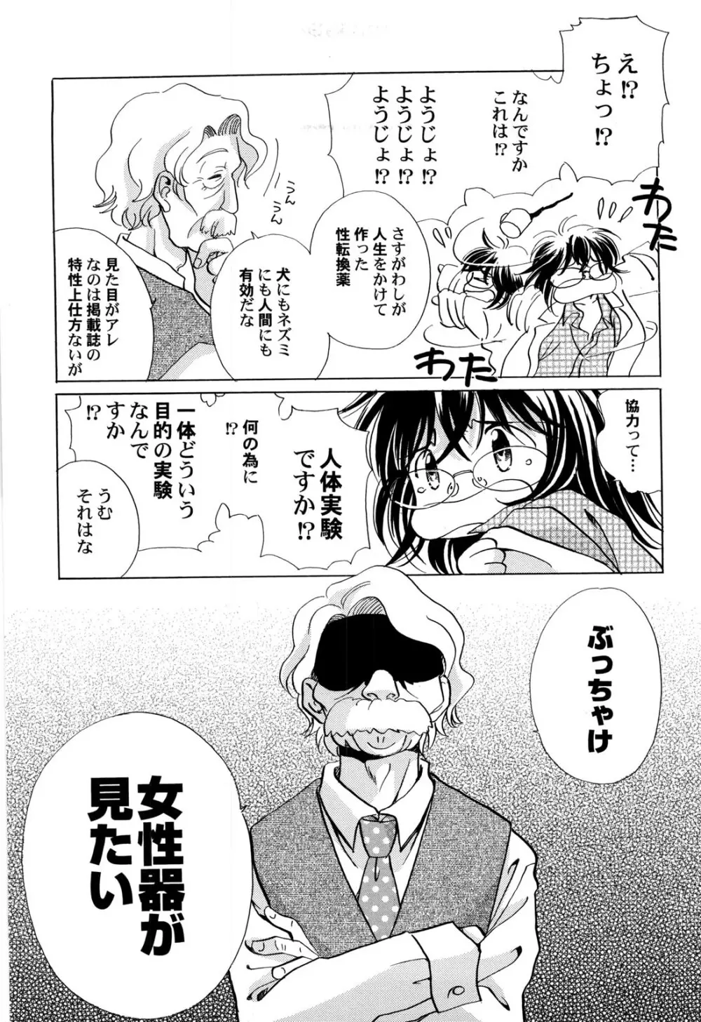 世界の合言葉は萌え Page.10