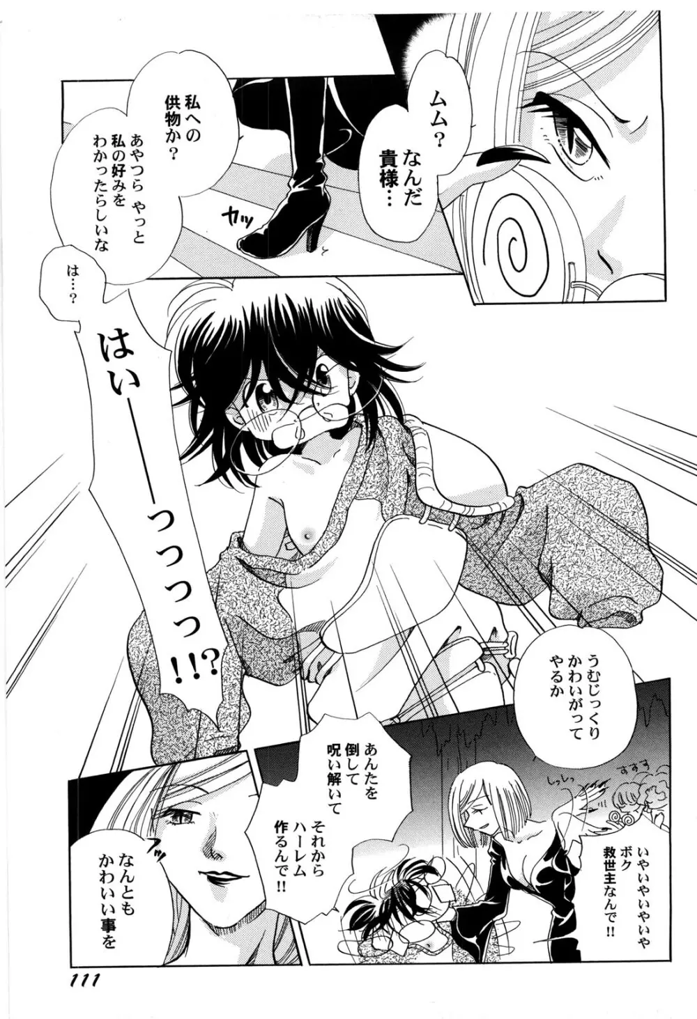 世界の合言葉は萌え Page.114