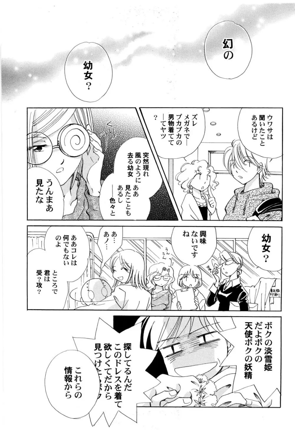 世界の合言葉は萌え Page.118