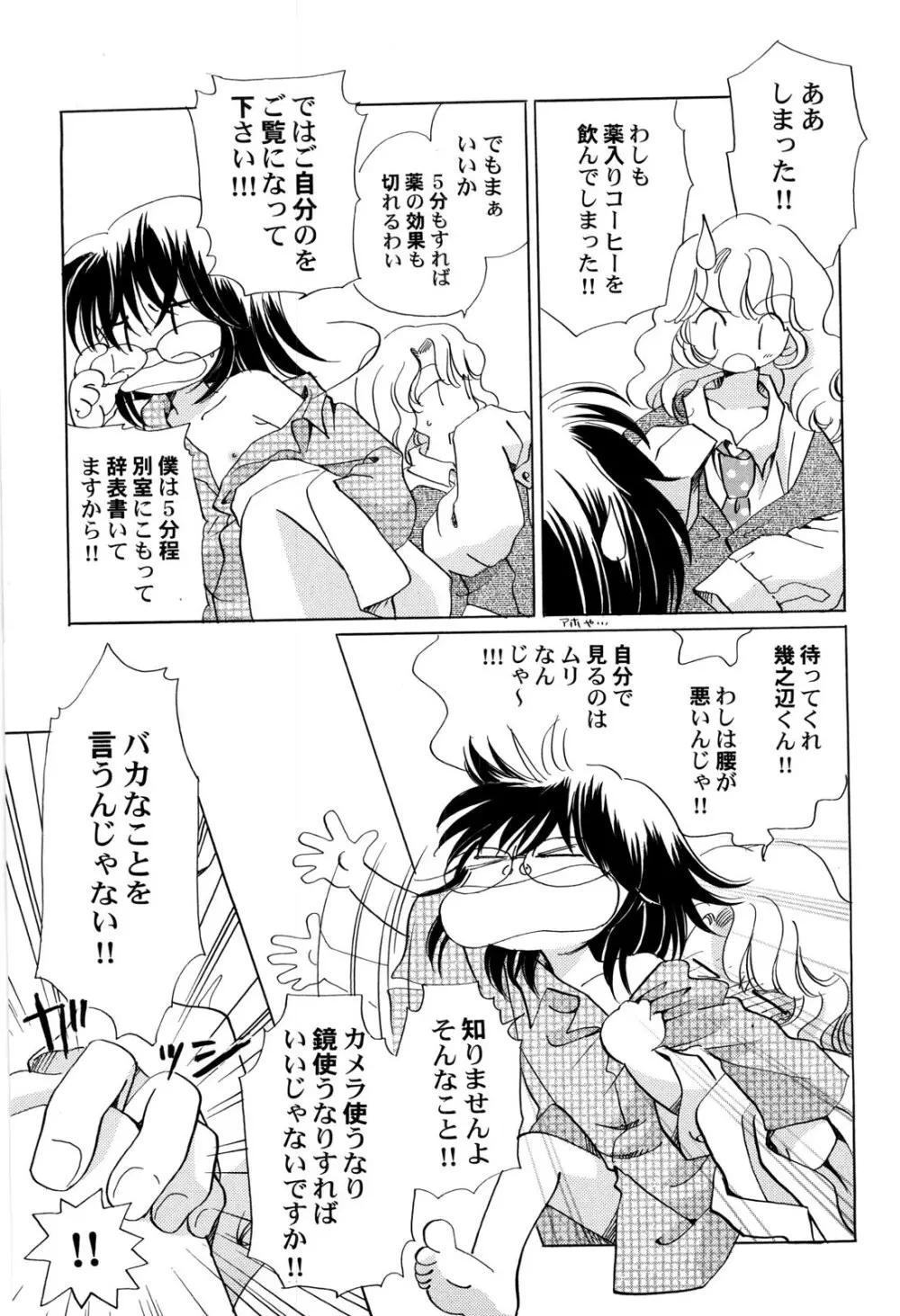 世界の合言葉は萌え Page.12