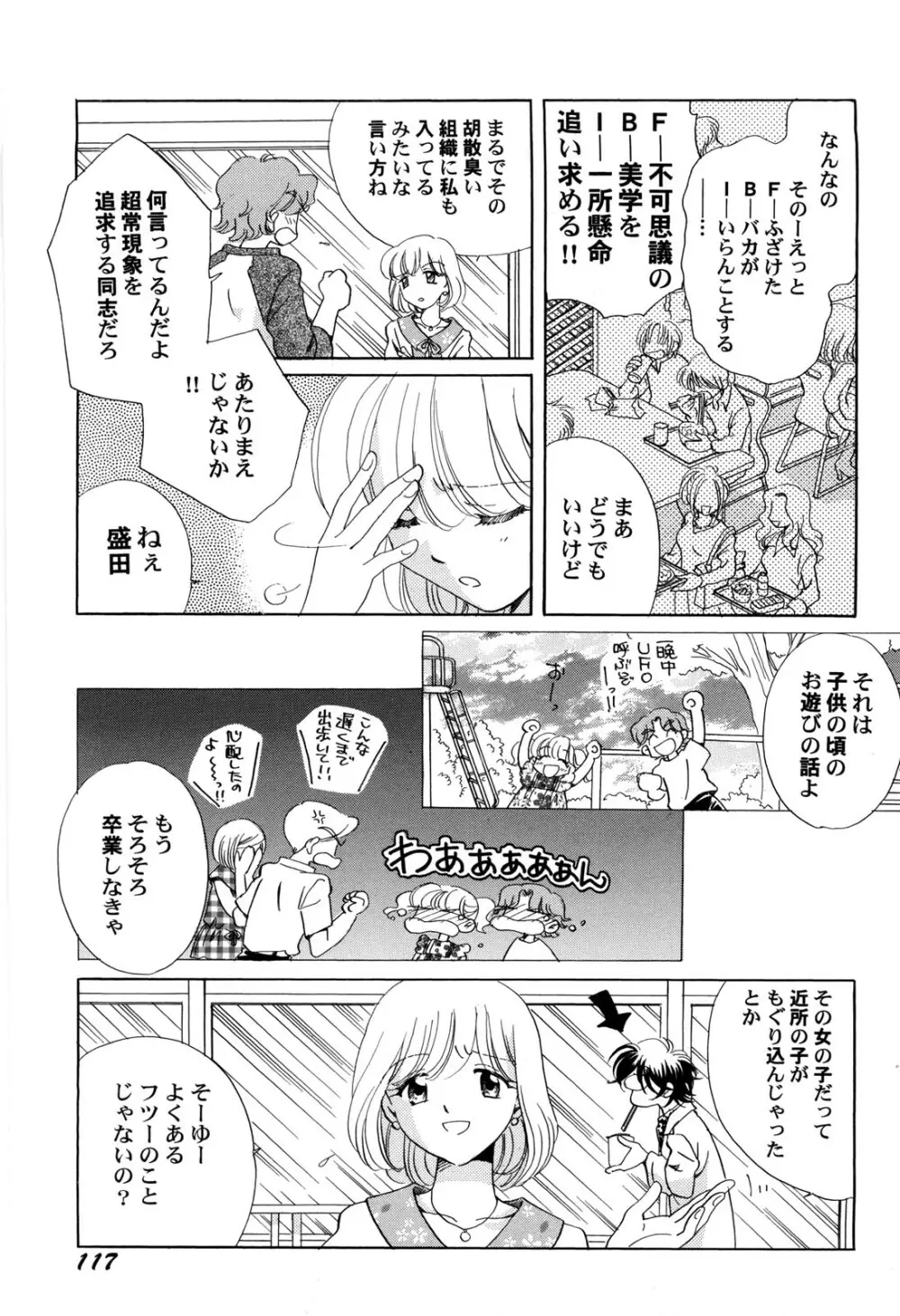 世界の合言葉は萌え Page.120