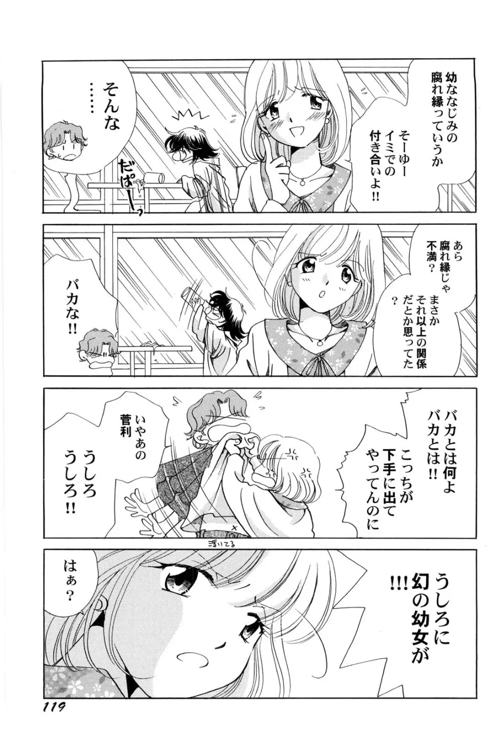 世界の合言葉は萌え Page.122