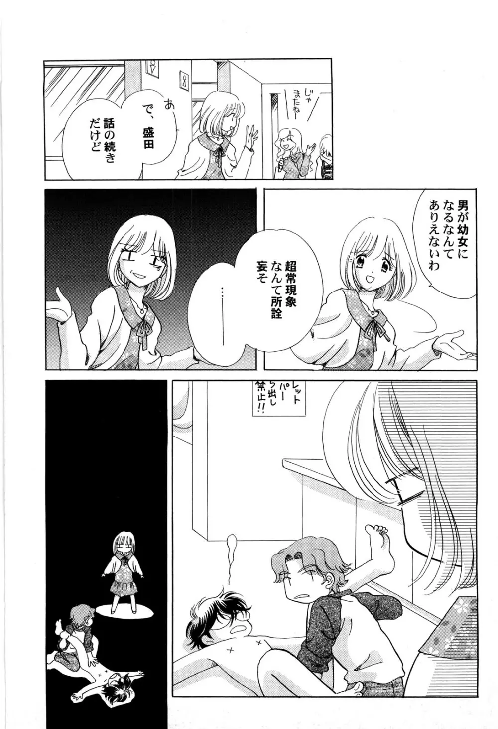 世界の合言葉は萌え Page.132