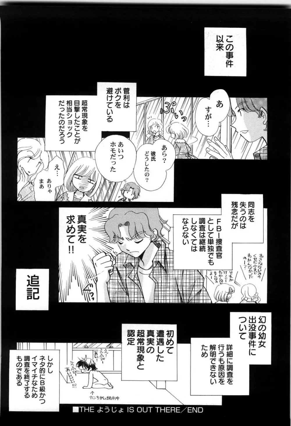 世界の合言葉は萌え Page.133