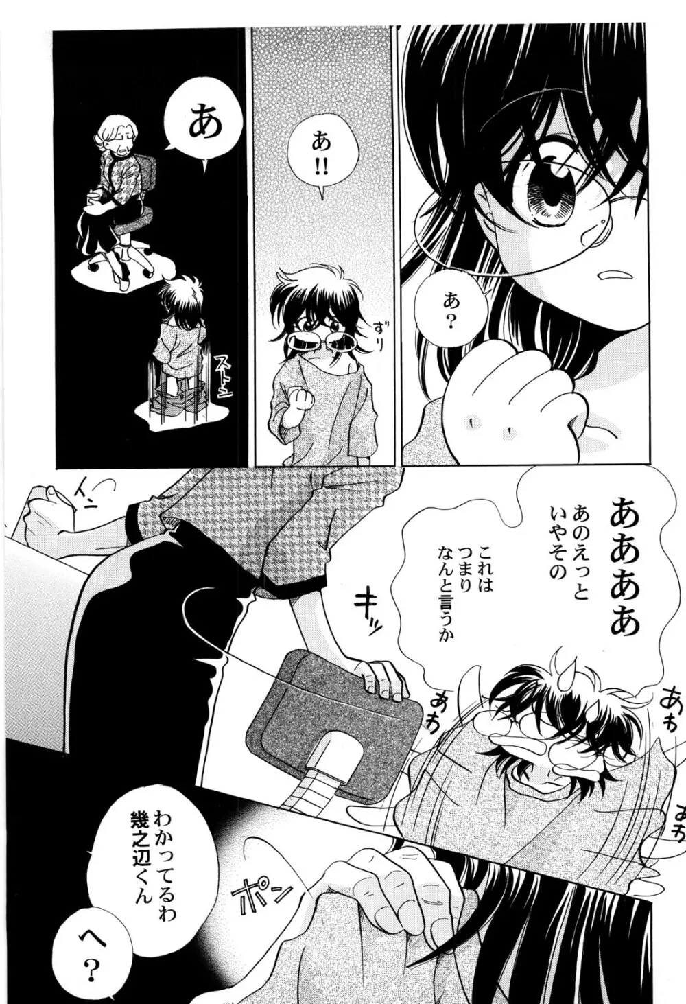 世界の合言葉は萌え Page.140