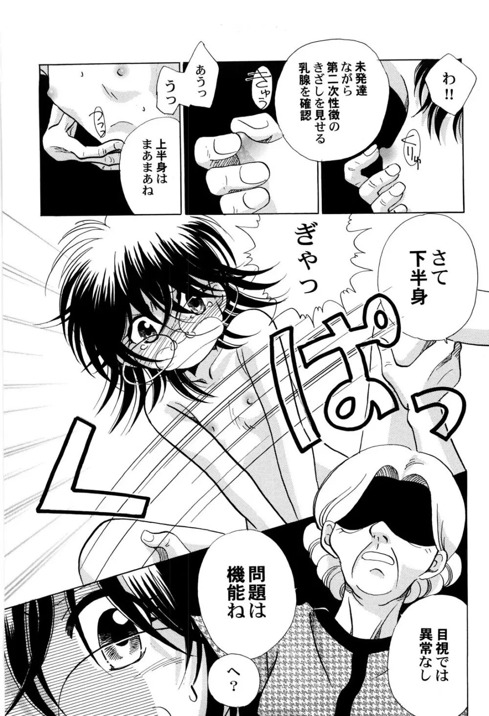 世界の合言葉は萌え Page.142