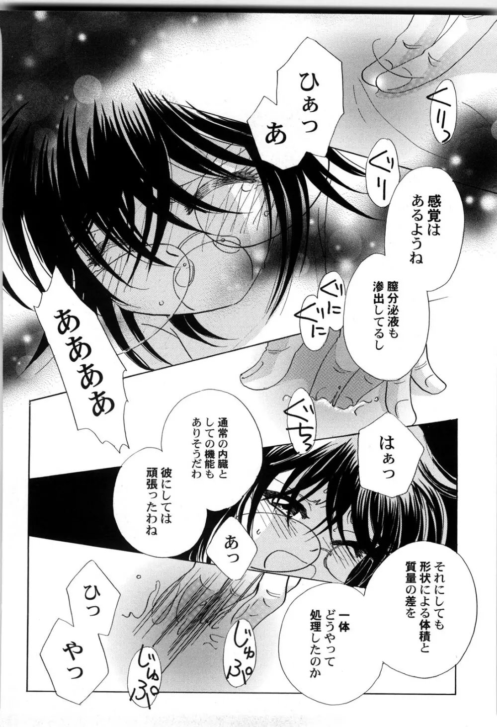 世界の合言葉は萌え Page.143