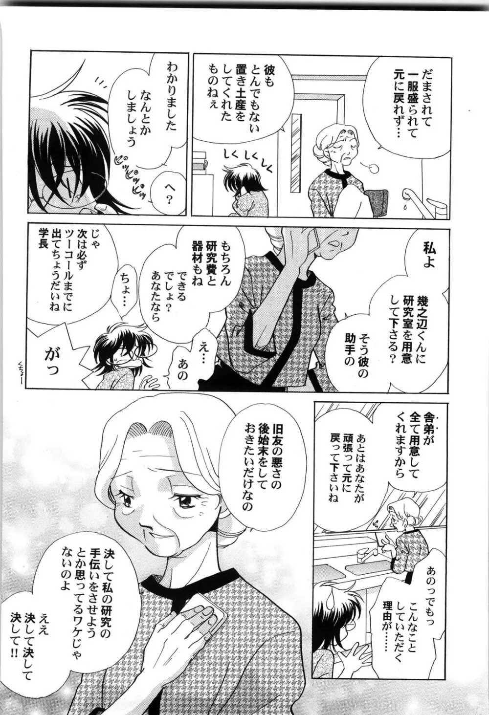 世界の合言葉は萌え Page.145