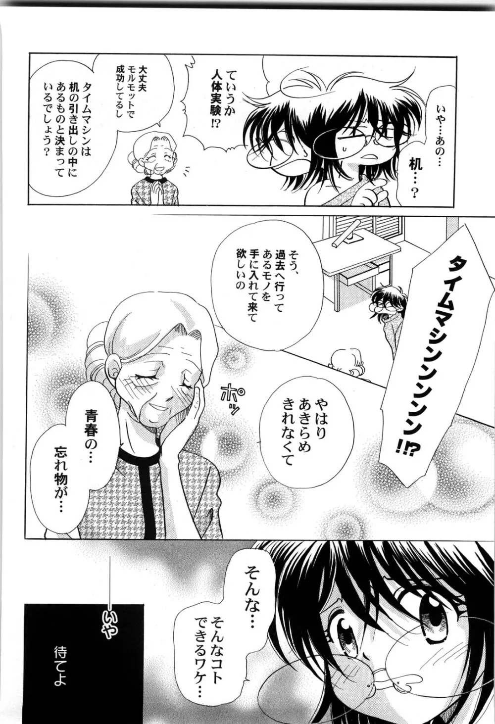 世界の合言葉は萌え Page.147