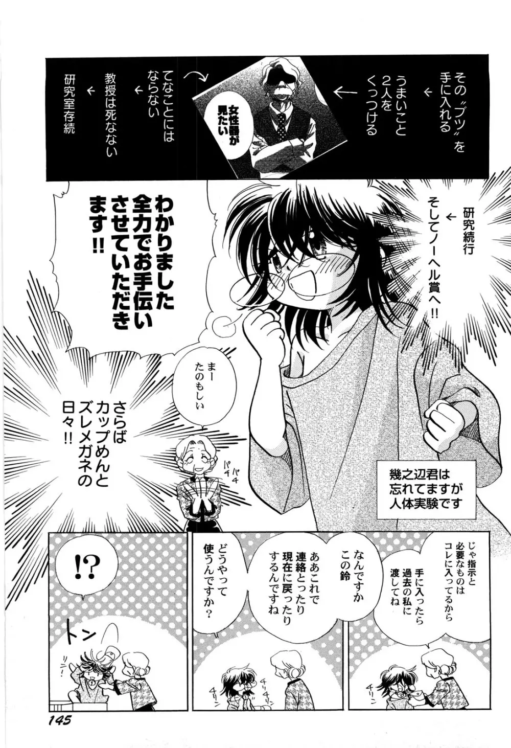 世界の合言葉は萌え Page.148