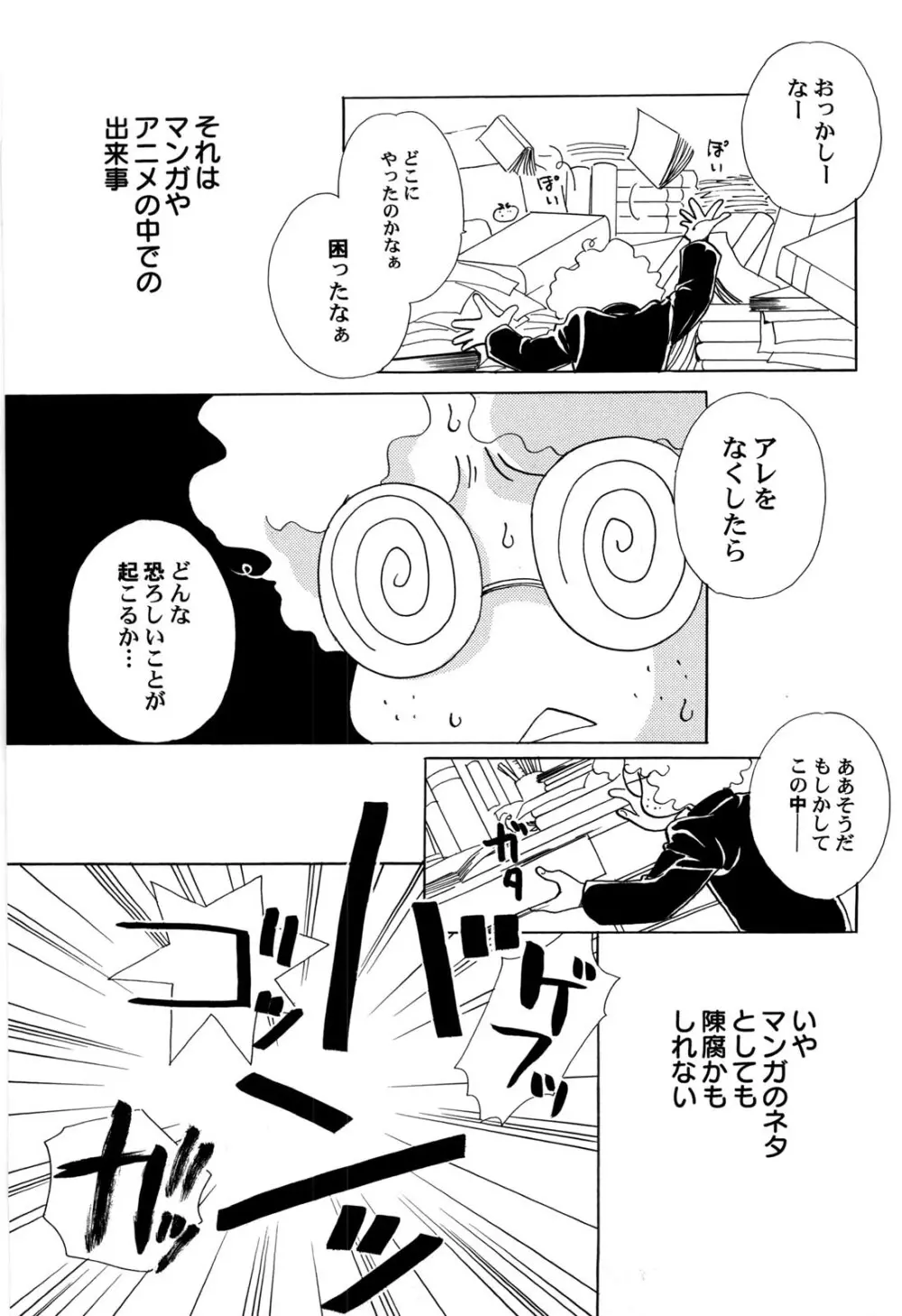 世界の合言葉は萌え Page.150