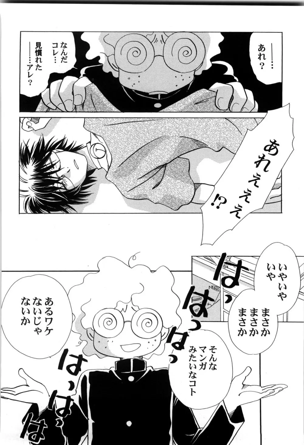 世界の合言葉は萌え Page.153