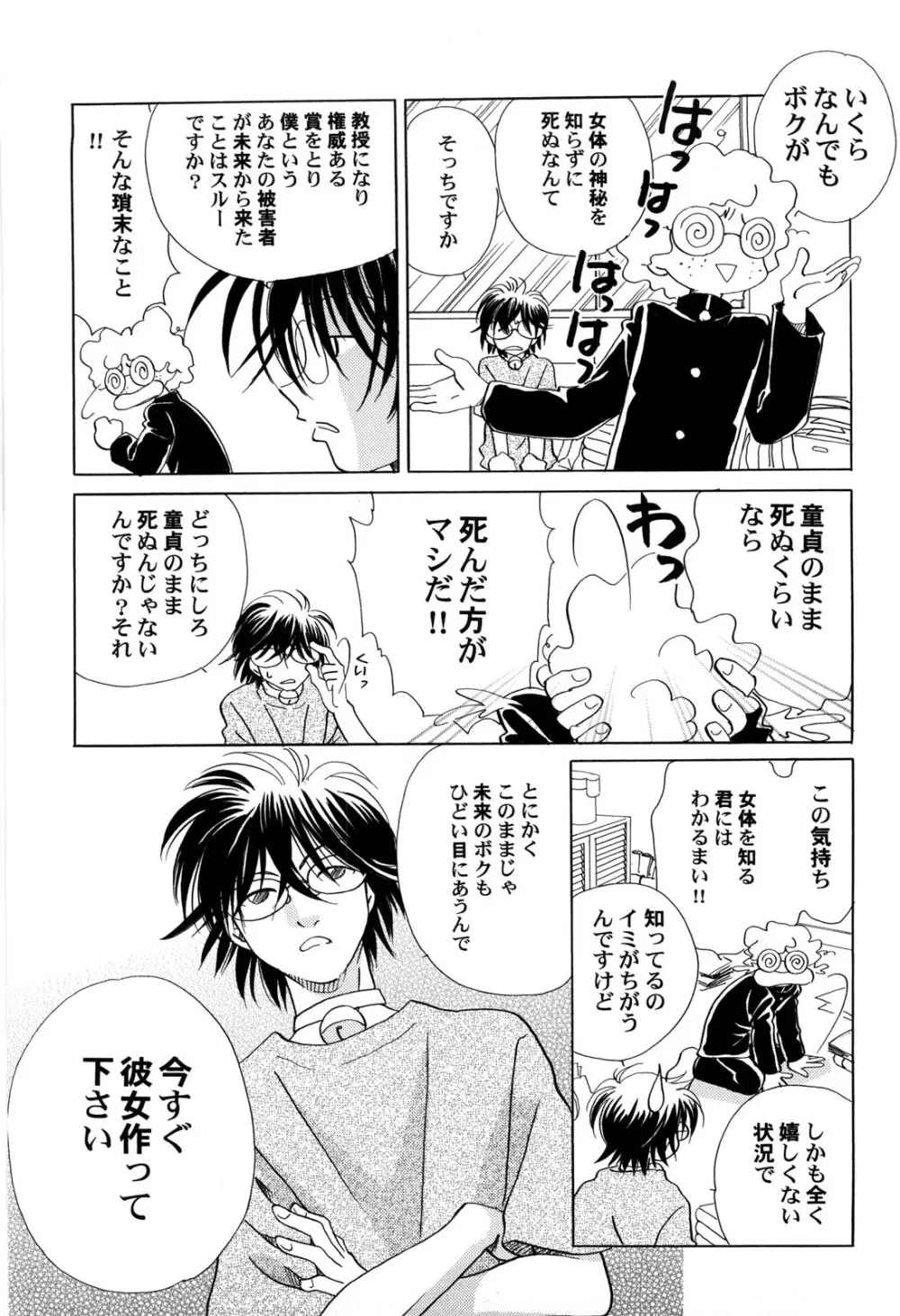 世界の合言葉は萌え Page.154