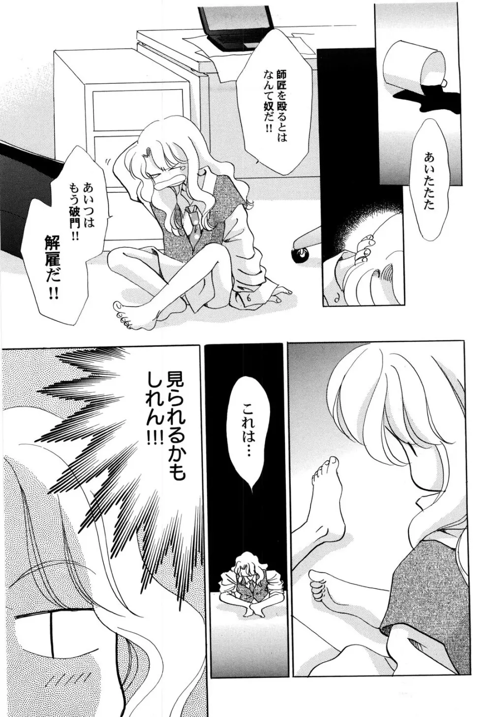 世界の合言葉は萌え Page.16