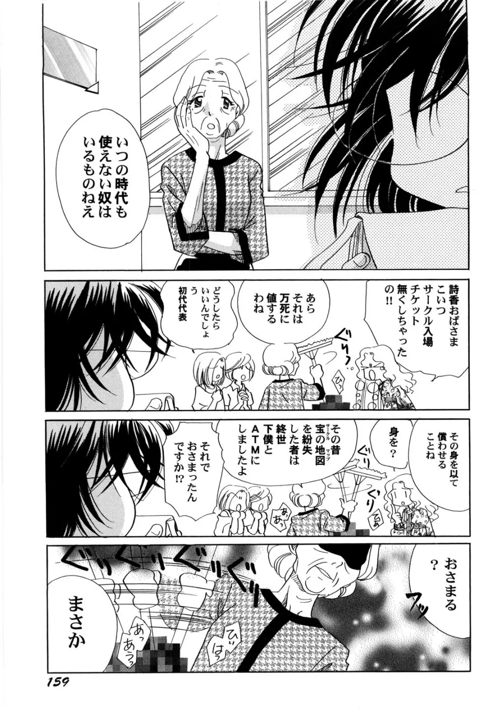 世界の合言葉は萌え Page.162