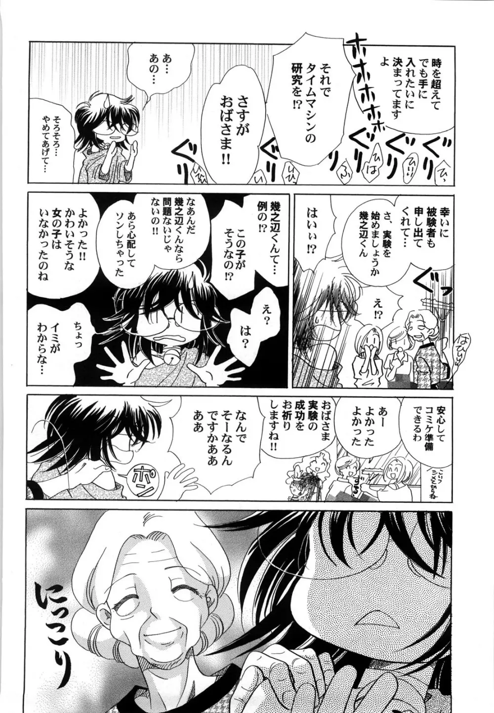 世界の合言葉は萌え Page.163