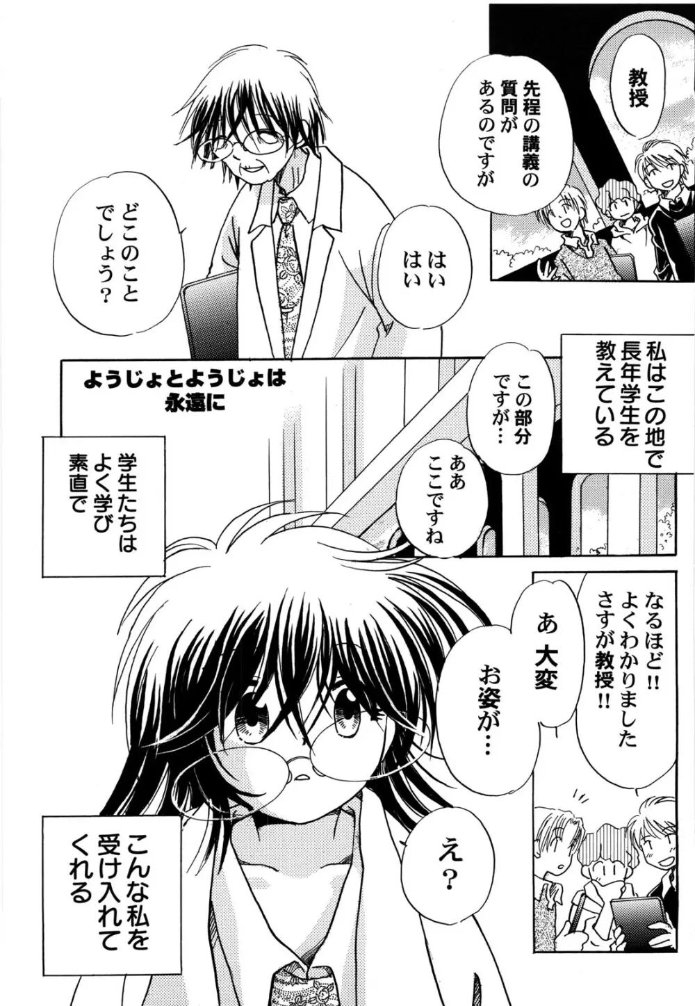 世界の合言葉は萌え Page.166